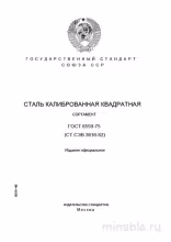ГОСТ 8559-75: Сталь калиброванная квадратная - Полный разбор стандарта