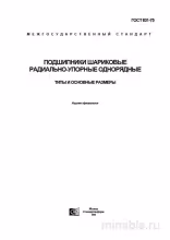 ГОСТ 831-75: Радиально-упорные подшипники – Полный разбор и описание