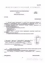ГОСТ 8278-83 Швеллеры: Полный разбор и Сортамент