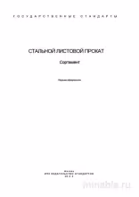 ГОСТ 82-70: Широкополосатый прокат - Комплексный разбор сортамента