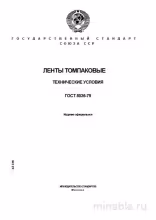 ГОСТ 8036-79: Ленты томпаковые - Полный разбор и пояснения
