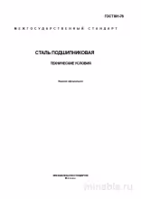 ГОСТ 801-78: Сталь подшипниковая – Полный разбор и описание