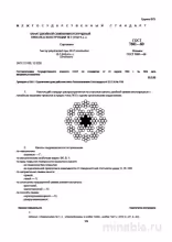 ГОСТ 7681-80: Комплексный разбор канатов ЛК-О 18х7 (1+6)+1 о.с.