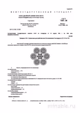 ГОСТ 7669-80: Канат ЛК-РО 6x36(1+7+7/7+14)+7x7(1+6) - Комплексный Разбор и Сортамент