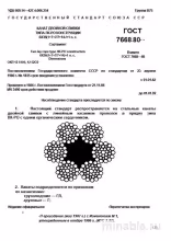 ГОСТ 7668-80: Комплексный разбор каната ЛК-РО 6х36(1+7+7/7+14)+1 о.с.