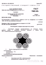 ГОСТ 7665-80: Комплексный разбор каната ЛК-3 6х25(1+6; 6+12)+1 о.с.